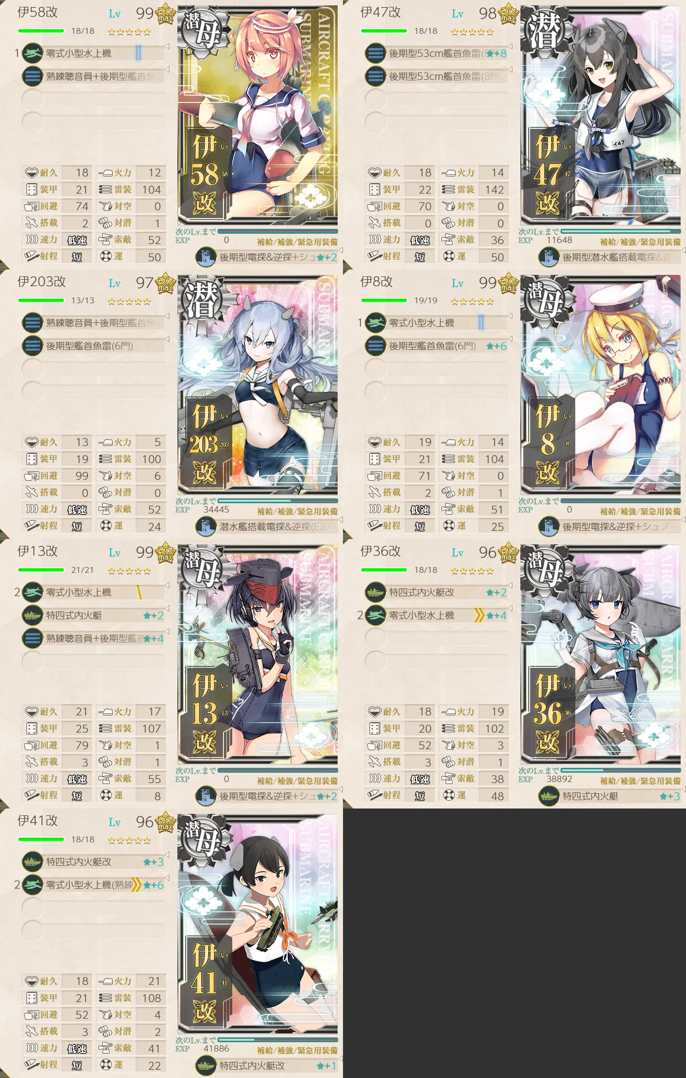 E3-3 艦隊編成