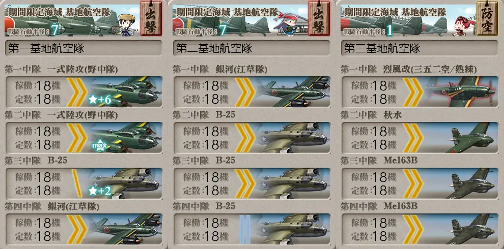 E3-3 基地航空隊