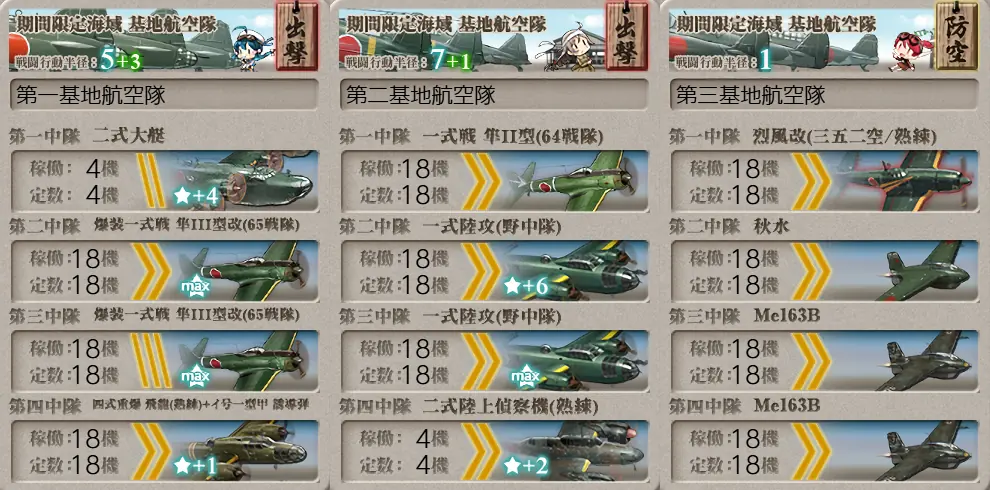 E3-4 削り時 基地航空隊