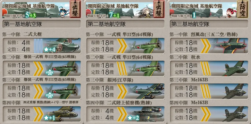E3-4 最終時 基地航空隊