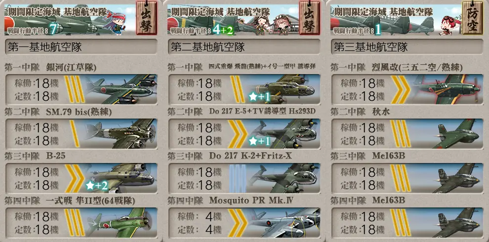 E4-3 基地航空隊