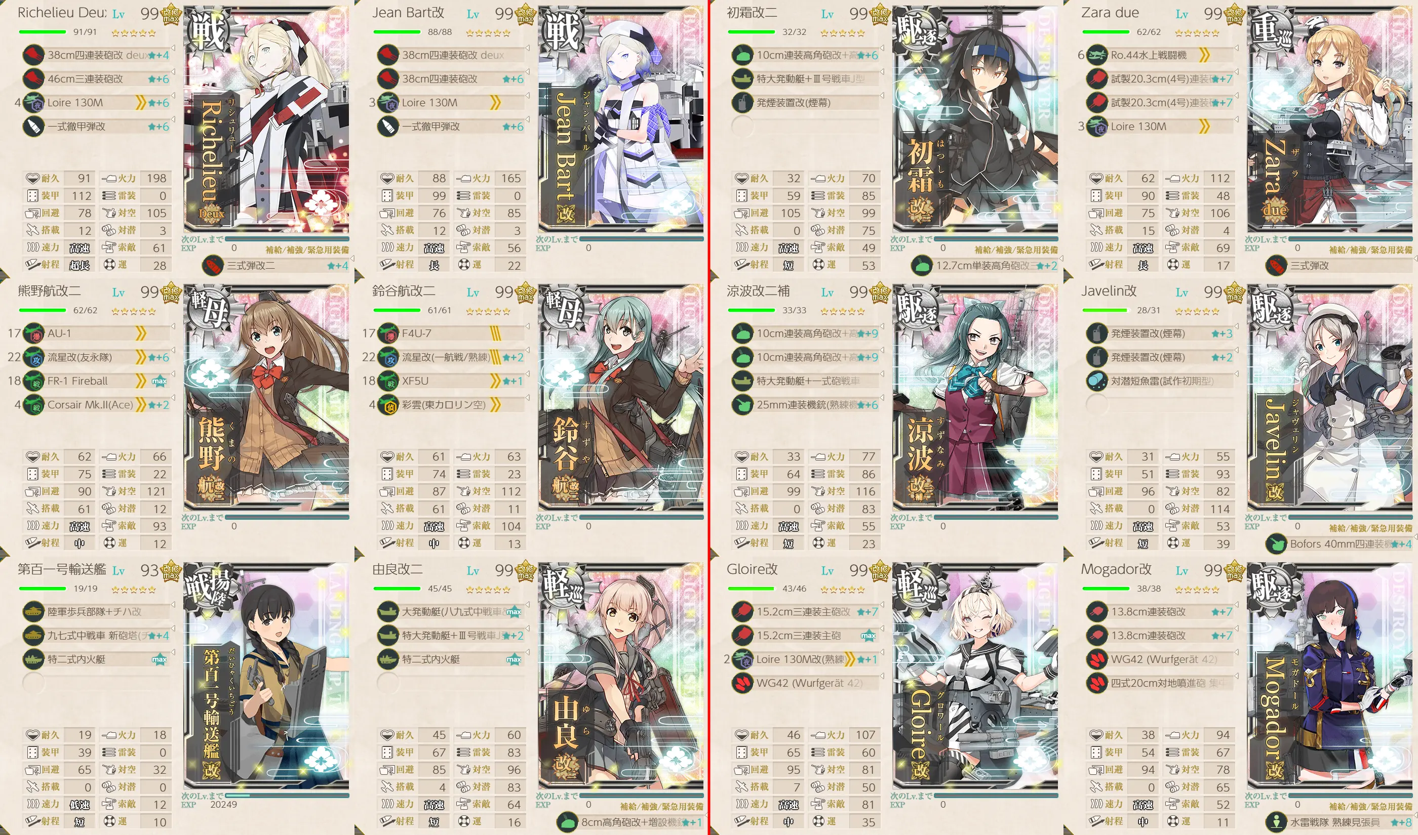 E4-4 艦隊編成