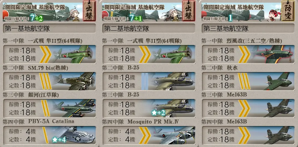 E4-4 基地航空隊
