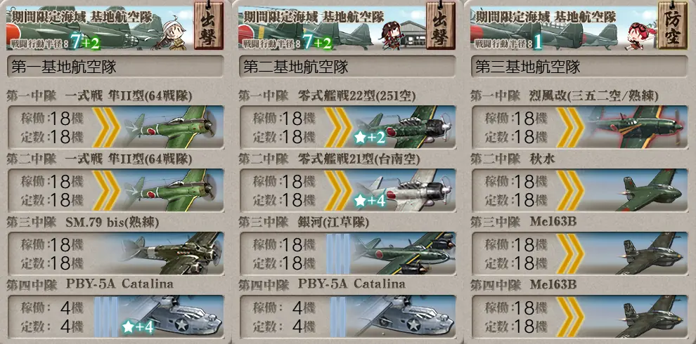 E4-5 削り時 基地航空隊