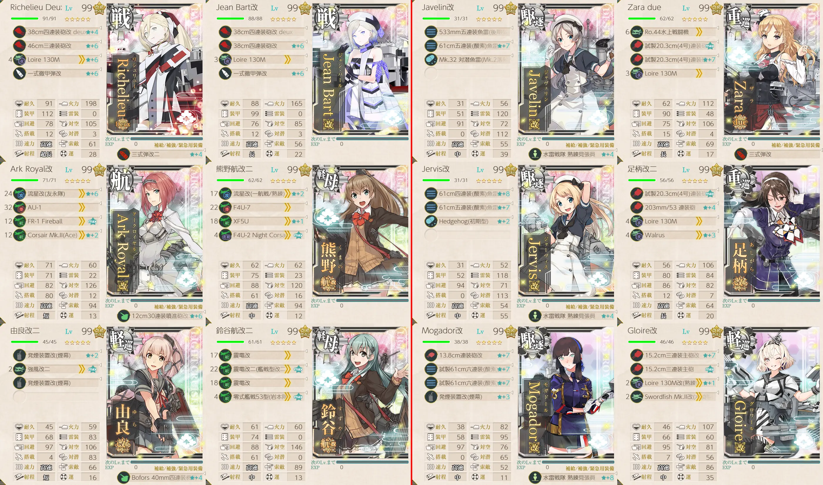 E4-5 最終時 艦隊編成