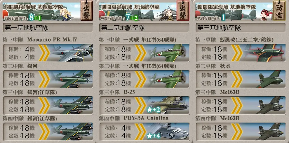 E4-5 最終時 基地航空隊