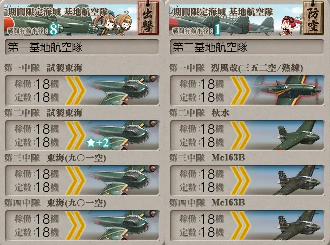 E5-1開放1 B2マス 基地航空隊