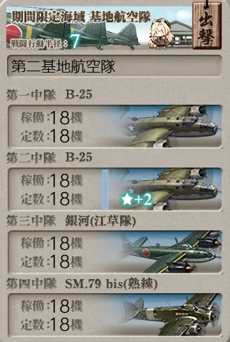 E5-3開放2 Pマス 基地航空隊