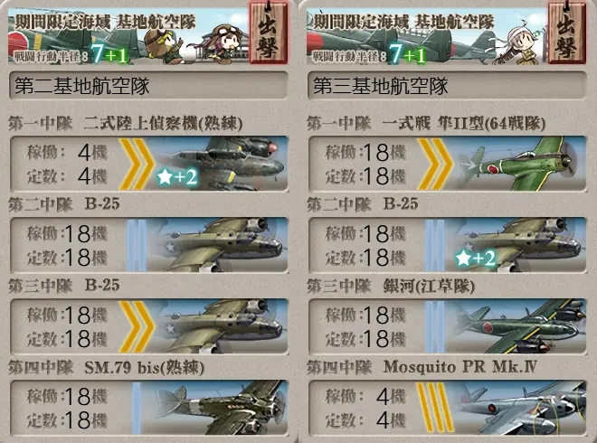 E5-3開放2 P3マス 基地航空隊