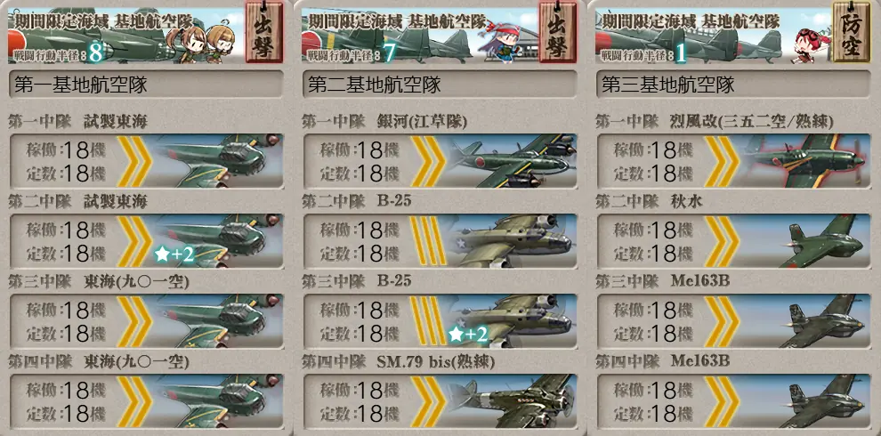 E5-1 削り時 基地航空隊