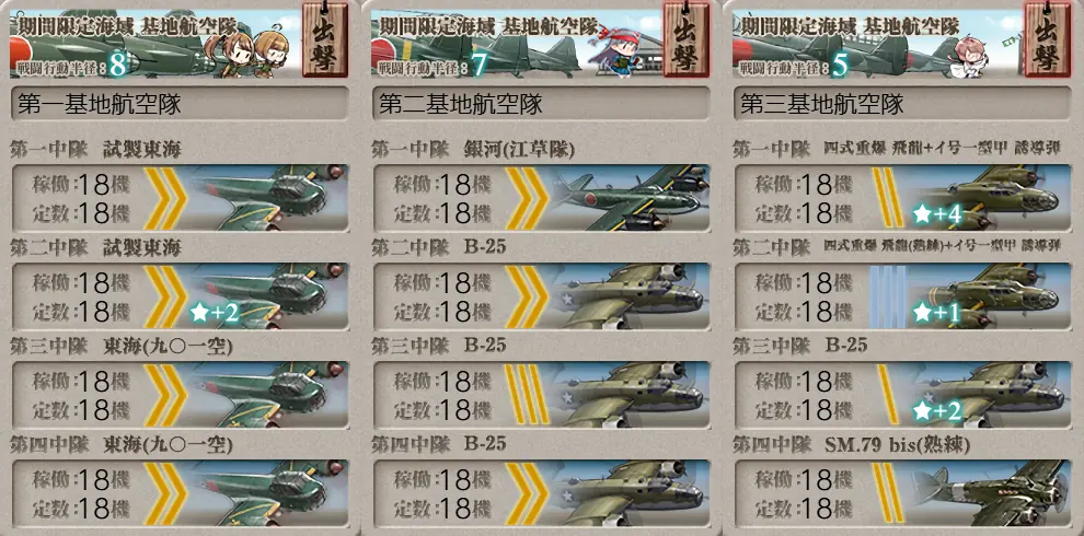 E5-1 最終時 基地航空隊