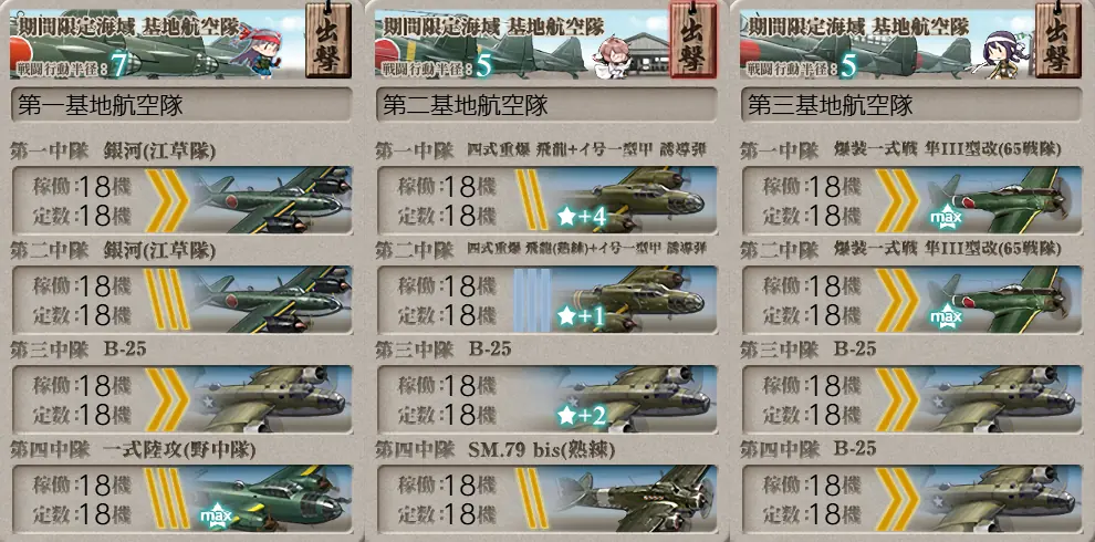 E5-2 基地航空隊