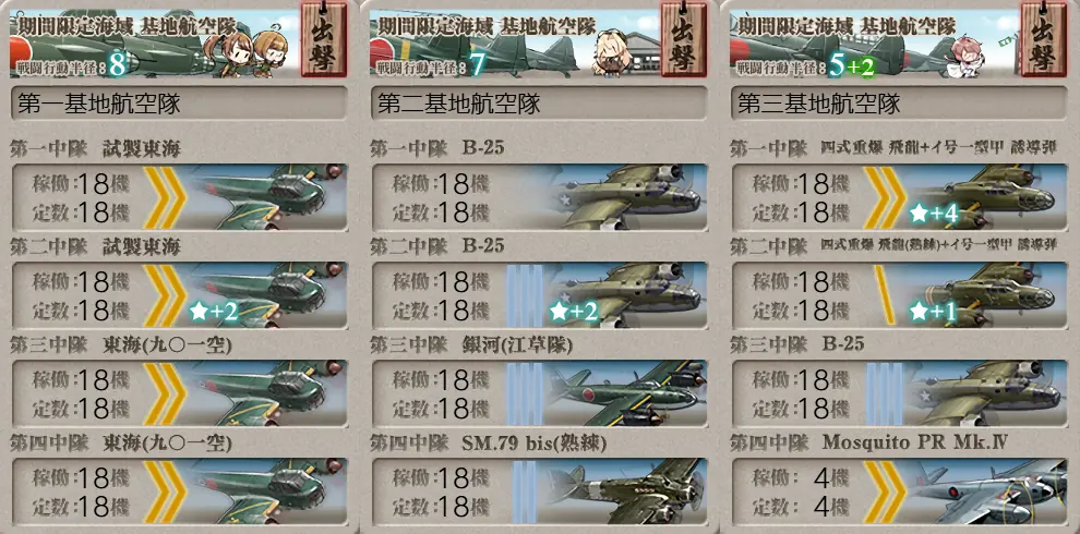 E5-3 基地航空隊
