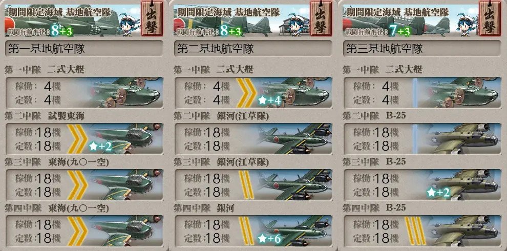 E5-4 基地航空隊