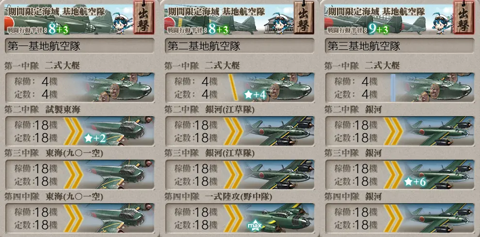 E5-4 最終時 基地航空隊