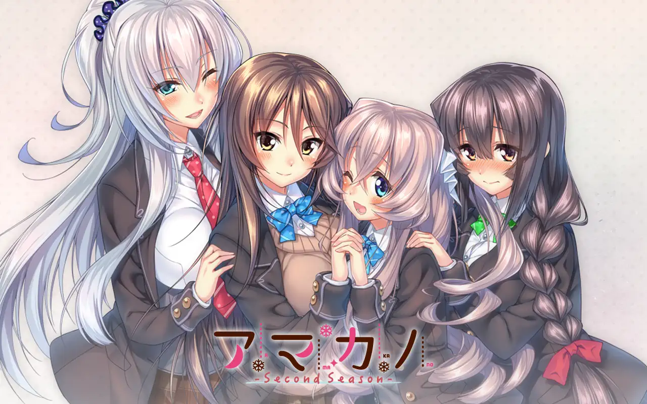 アマカノ～Second Season～ 攻略 | 巫-KANNAGI-